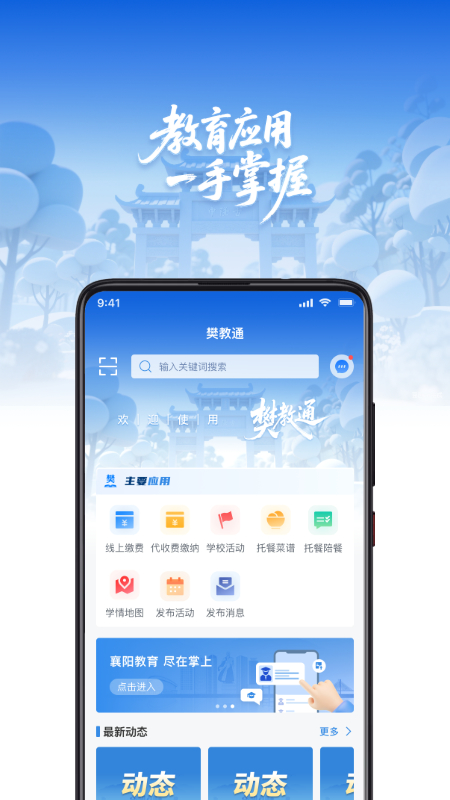 樊教通截图0