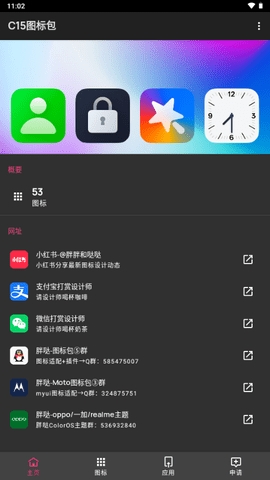 C15图标包客户端  beta