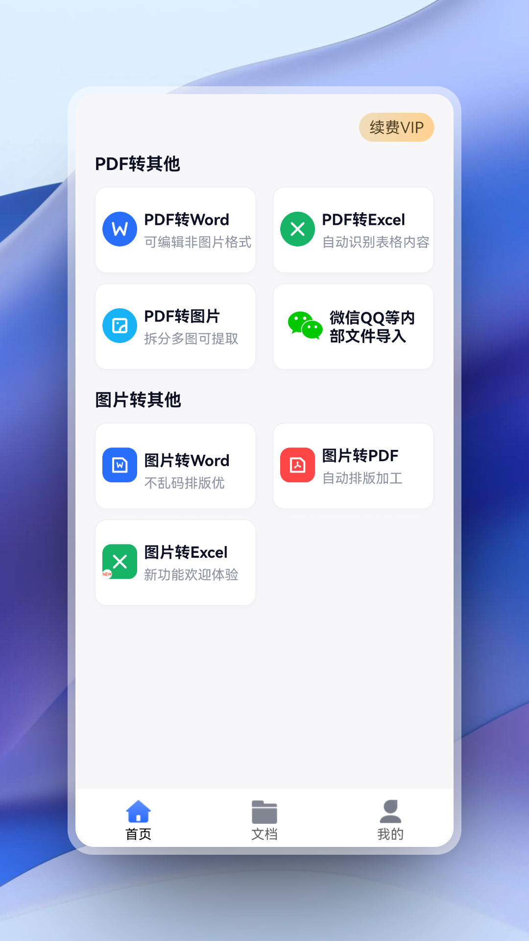 超强PDF转换截图0