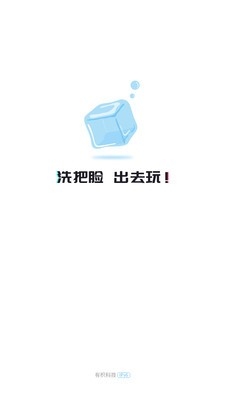 冰块社交安卓版截图0