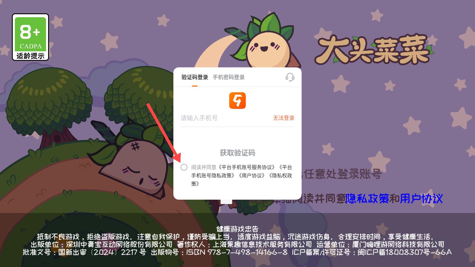 大头菜菜历险记  安卓版