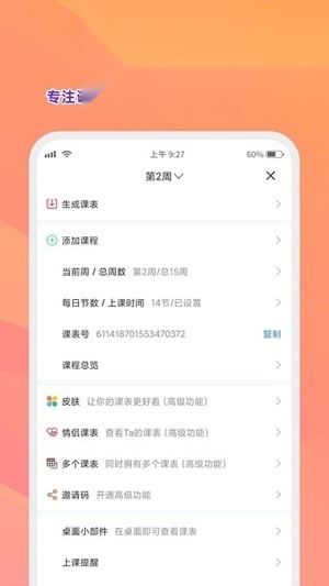 尾牙课程表截图0