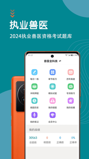 执业兽医智题库截图1