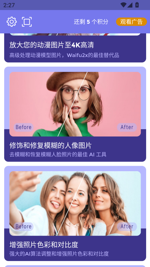 画质2X最新版