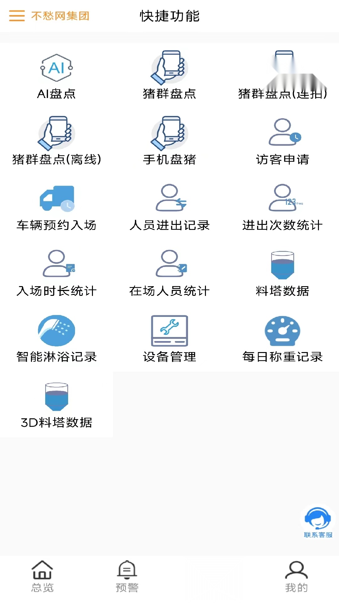 不愁物联网截图0
