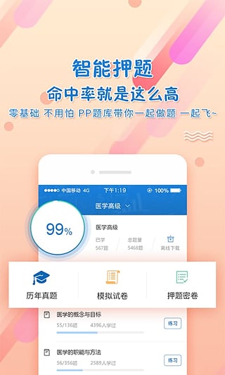 PPkao考试资料网v3.7.0420