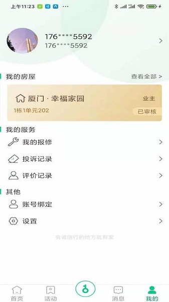 幸福爱家截图2