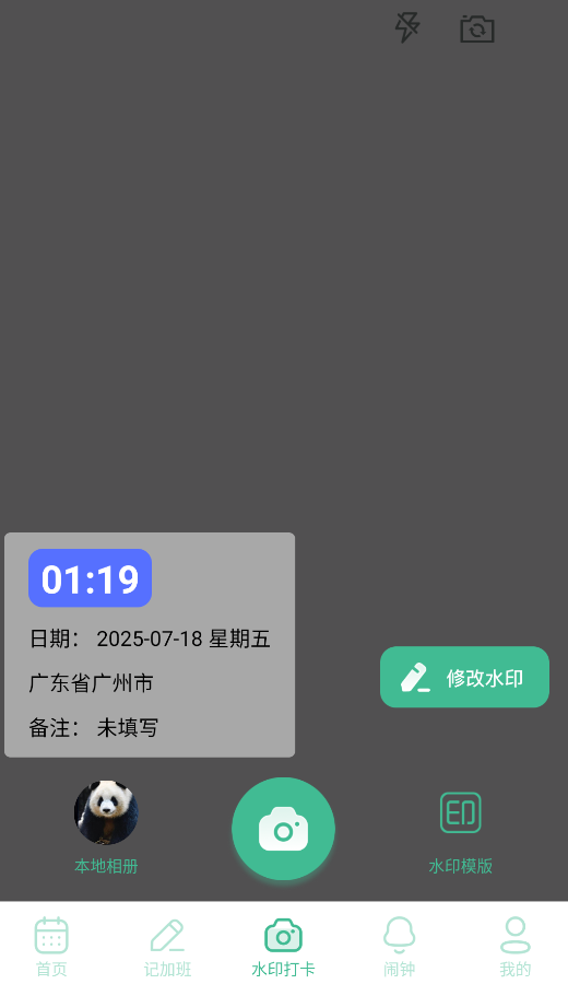 排班365记加班