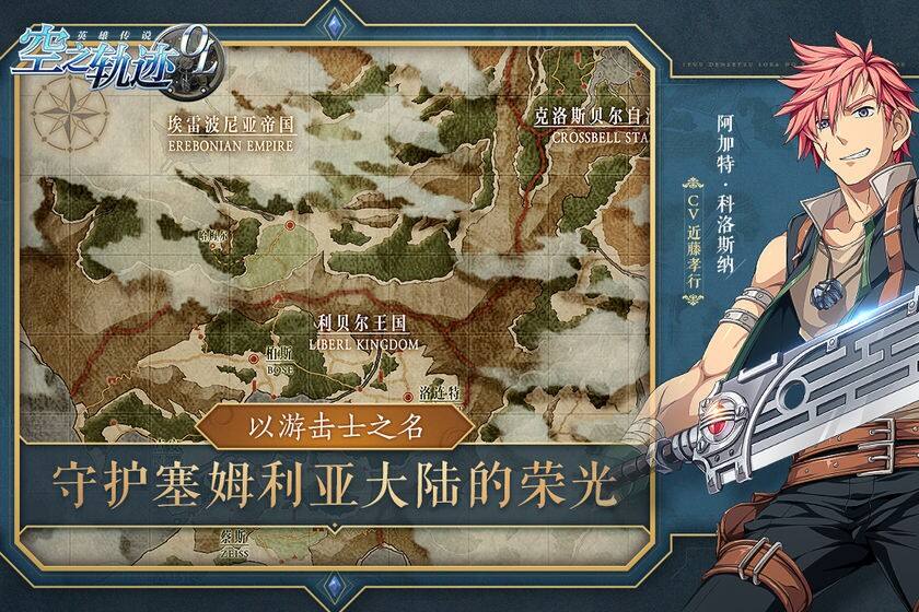 空之轨迹截图2