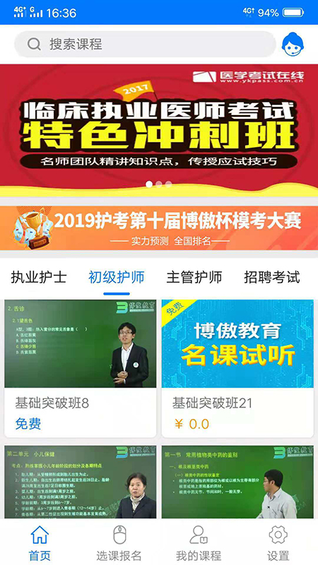 博傲有课手机版截图0