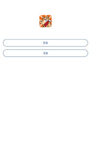 建造师练题狗 免费