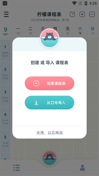 柠檬课程表 免费