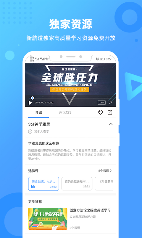 新航道手机版截图0