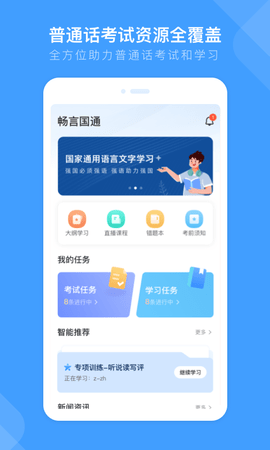 畅言国通截图2