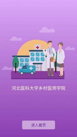 河北乡医最新