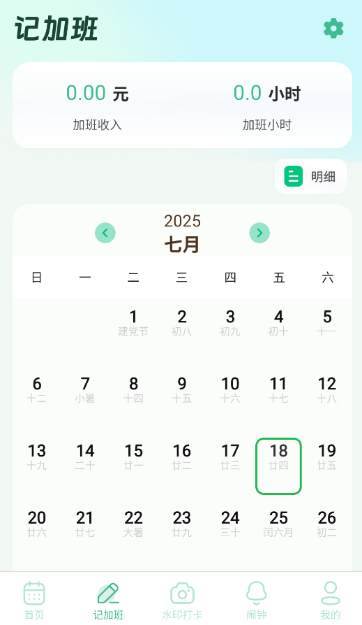排班365记加班