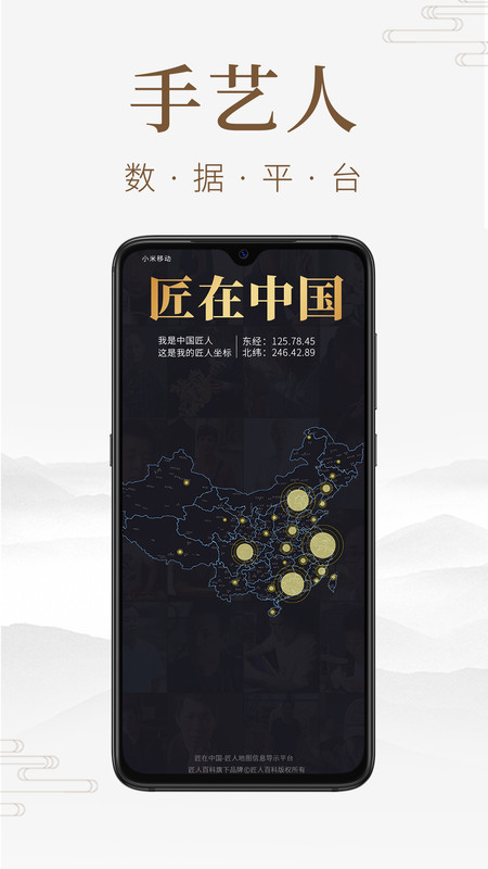 匠人百科截图0