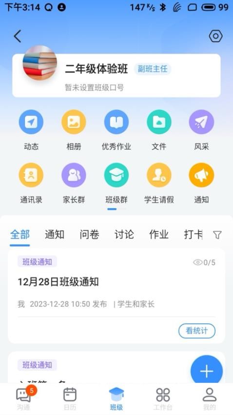 长宁教育免费版截图2