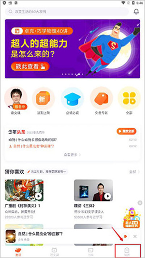 少年得到 免费