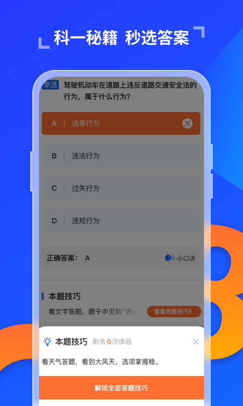 极简驾考截图1