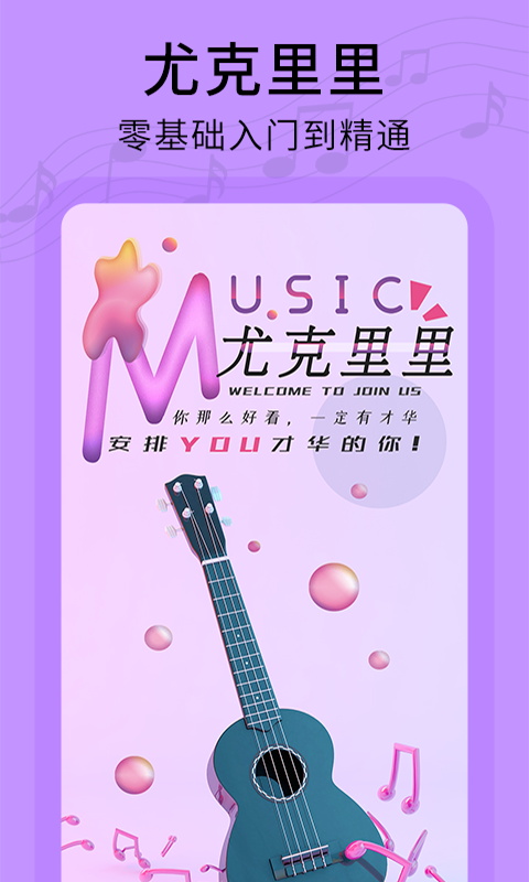 尤克里里曲谱截图0