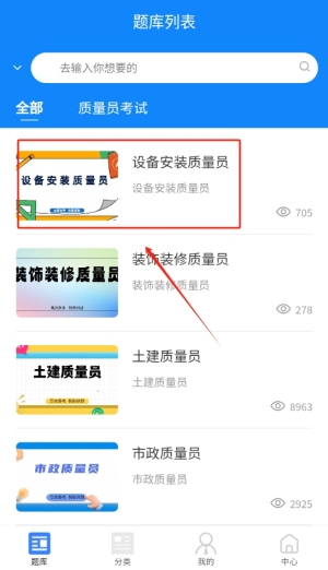 质量员考试学知题