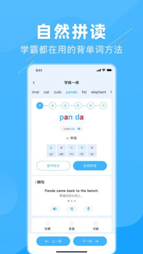学霸英语截图2