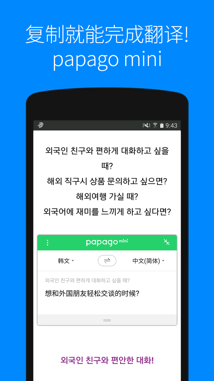 Papago翻译截图2