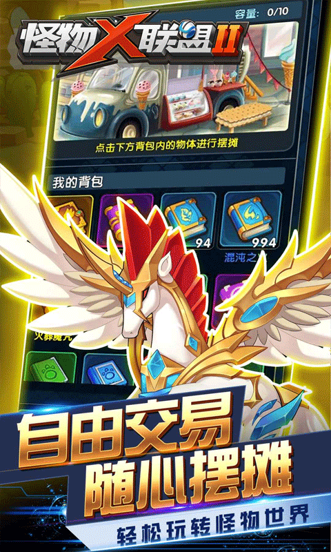 怪物x联盟2截图2