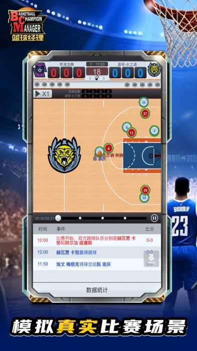 nba篮球经理汉化版截图1