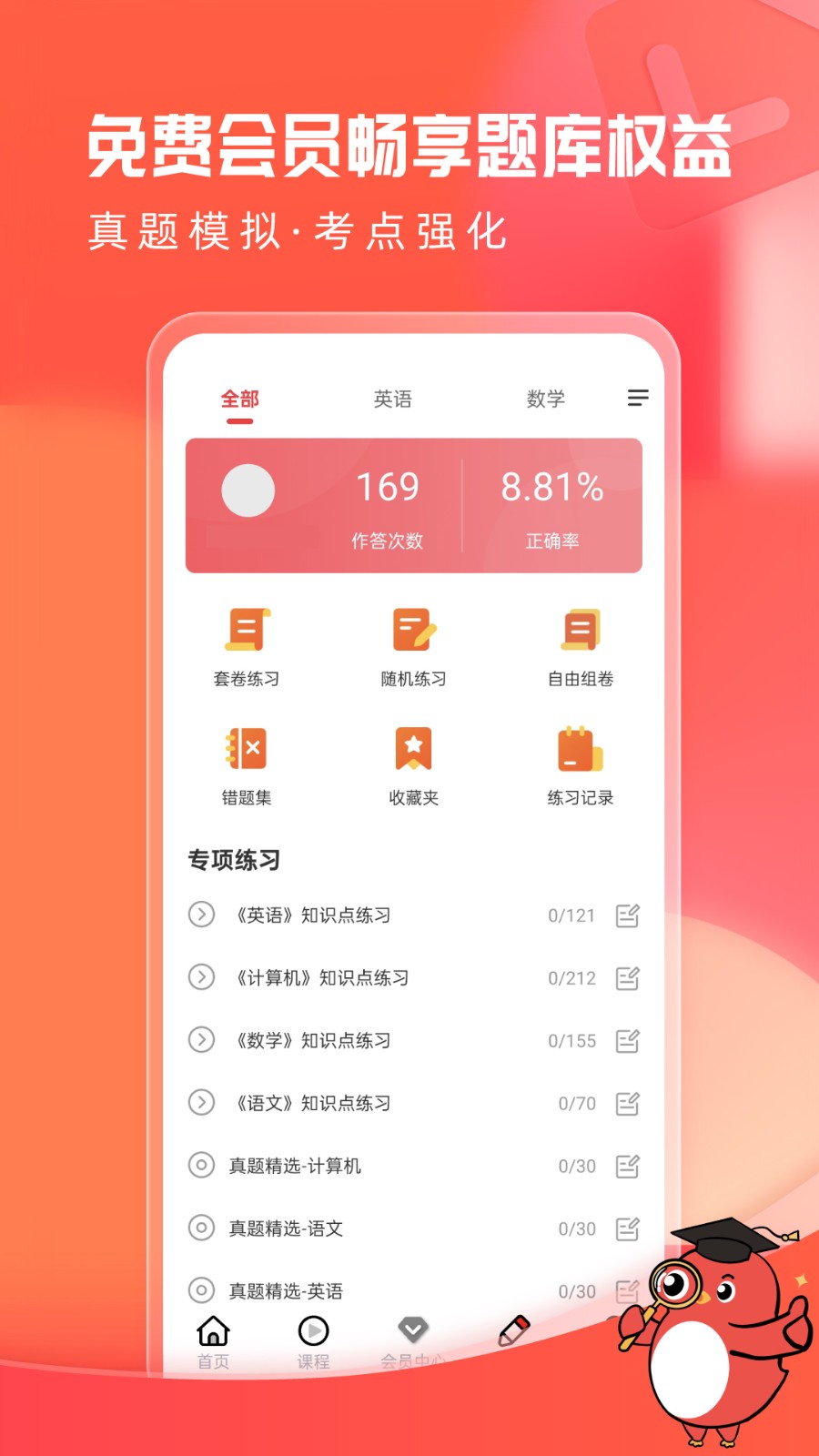 新思网校截图2