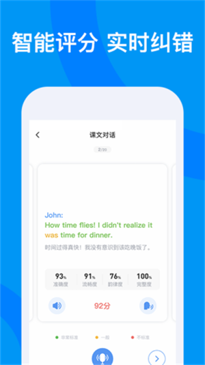 超星外语截图2