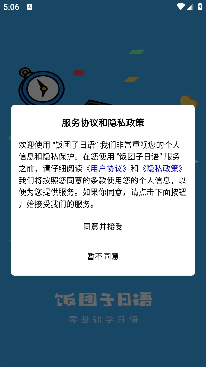 饭团子日语截图1