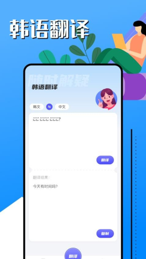 韩语帮手截图1