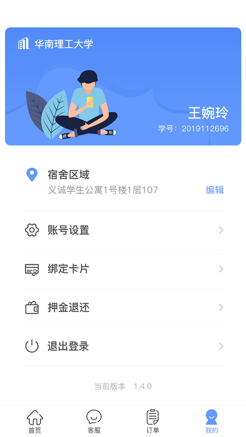 中晟智校截图2