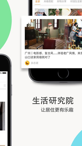 家居杂志截图2