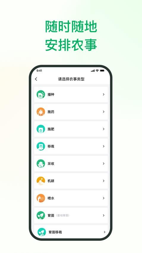 植农耘截图2