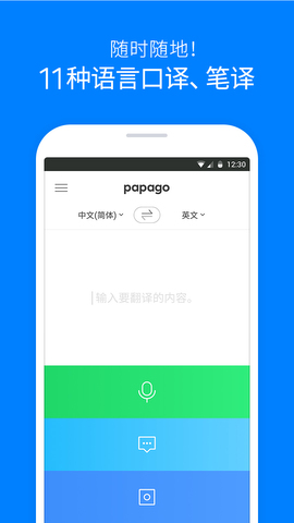 Papago翻译器 免费
