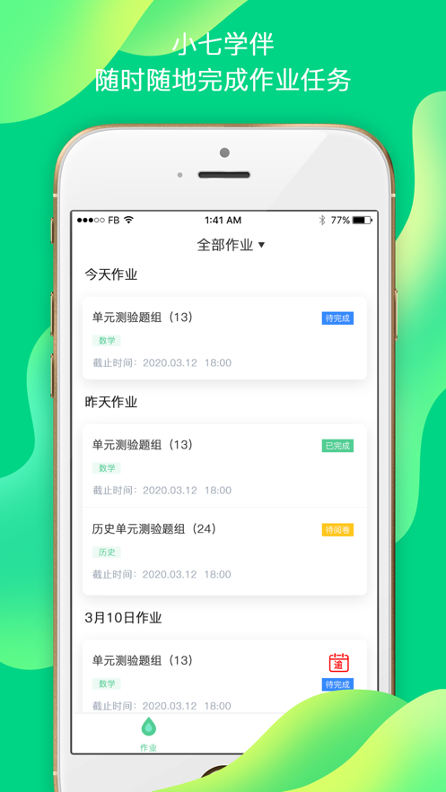 小七学伴截图2