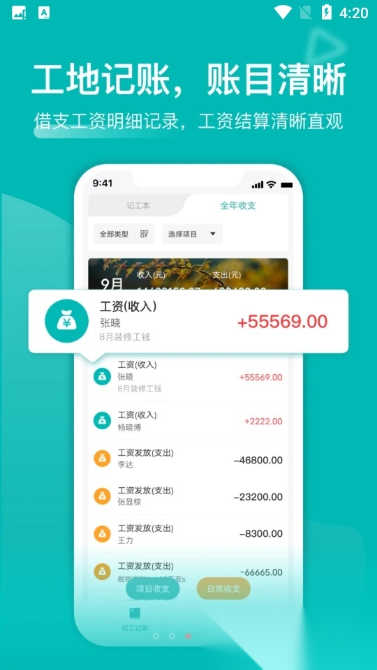 鱼泡工地记工 v安卓 2026新版截图1