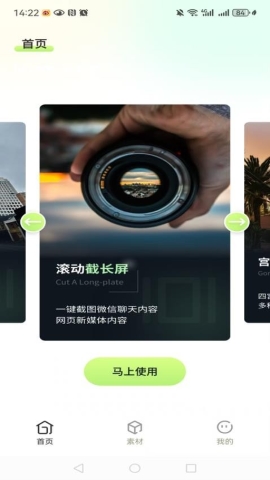 滚动截屏长图截图1