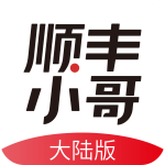 顺丰小哥 免费