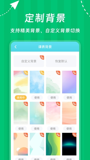 Weekly课程表截图2