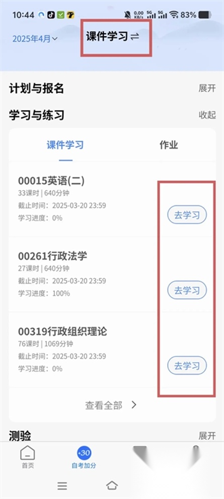 讯网教学云平台安卓客户端  优化版