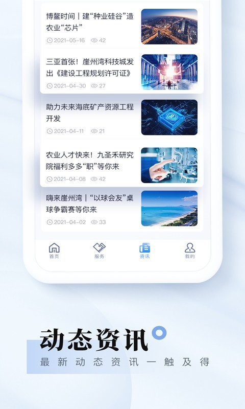 我爱崖州湾截图0