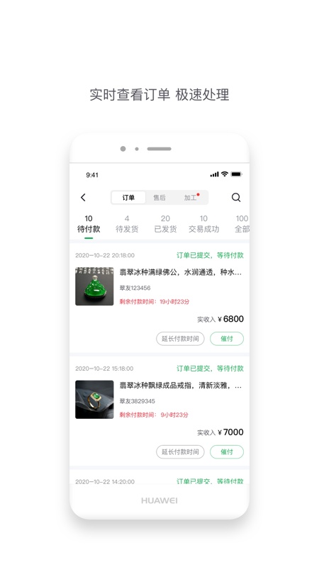 珠宝卖家助手手机版截图1