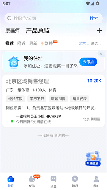 智通直聘安装