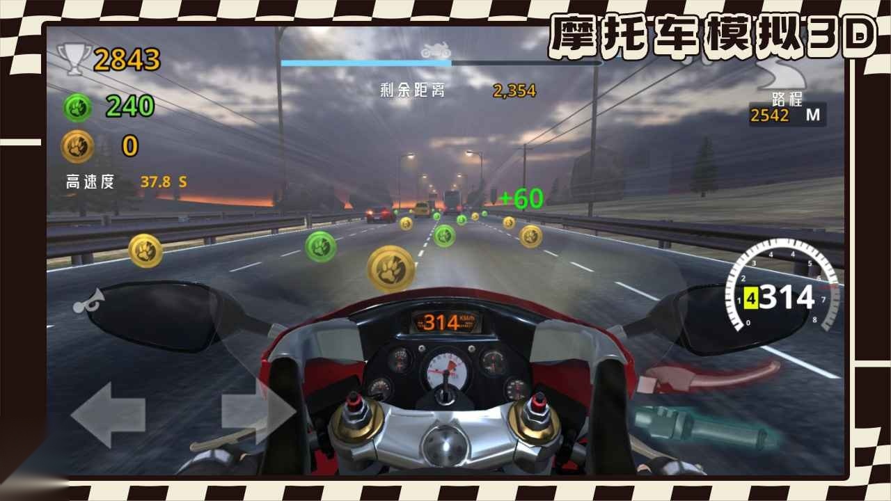 摩托车模拟3D 安卓版截图1