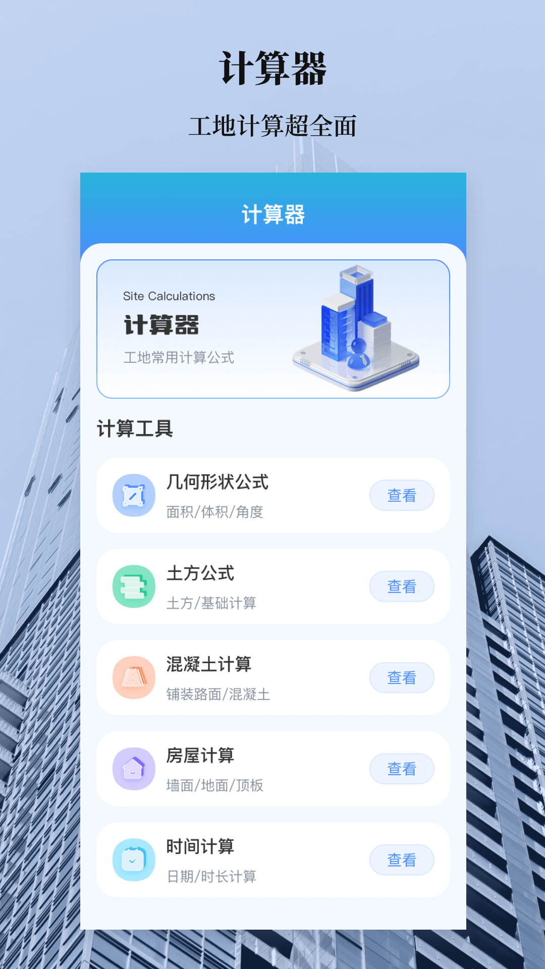 手机测量水平仪截图1