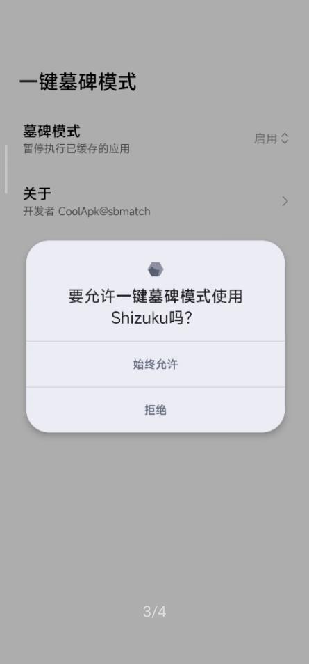 一键墓碑模式最新的版截图2